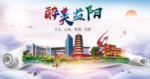 益阳绿色宜居中国风城市海报