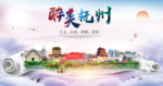 抚州绿色宜居中国风城市海报
