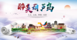 葫芦岛绿色宜居中国风城市海报