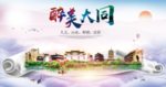 大同绿色宜居中国风城市海报