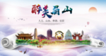 眉山绿色宜居中国风城市海报