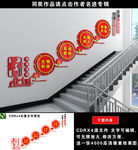 社区楼梯文化墙