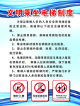 乘坐电梯制度