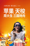 电影院商业海报