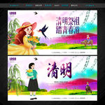 清明