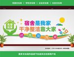 学校宿舍文化墙