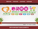 心灵驿站