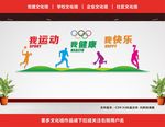 运动文化墙