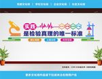 实验室文化墙
