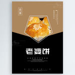 老婆饼