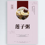 莲子粥