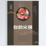 自助火锅