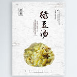 绿豆汤