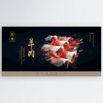 羊肉