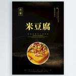 米豆腐