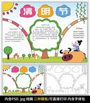 清明节手抄报春游踏青小报