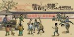 童年回忆童趣