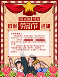 劳动节通知