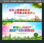 提高公民健康素养 倡导健康生活