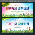 拒绝野味 守护健康 三减三健