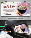美味槐花麦饭灯箱展板海报展架