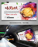特色鸡冠饺海报灯箱展板展架单页