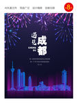成都城市夜景