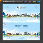 绍兴