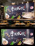 饺子背景墙