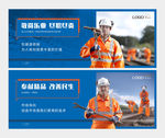 高铁建设工地广告模版