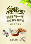 吃早餐美好的一天