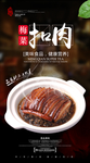 梅菜扣肉