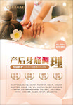 产后康复身痛调理