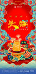 火锅美食国潮插画海报