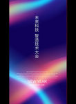 未来科技 智造技术大会