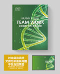 绿色环保产品宣传册封面