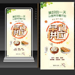营养早餐展架