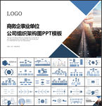 组织架构图PPT