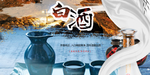 土酒