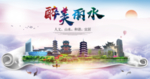 丽水绿色宜居中国风城市海报