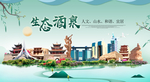 酒泉卫生态宜居绿色城市海报广告
