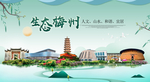梅州卫生态宜居绿色城市海报广告