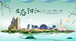 阳江卫生态宜居绿色城市海报广告