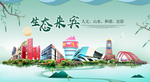 来宾卫生态宜居绿色城市海报广告