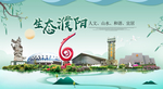 濮阳卫生态宜居绿色城市海报广告