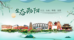 邵阳卫生态宜居绿色城市海报广告