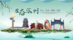 滨州卫生态宜居绿色城市海报广告