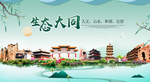大同卫生态宜居绿色城市海报广告