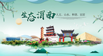 渭南卫生态宜居绿色城市海报广告