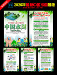 2020年世界水日中国水周